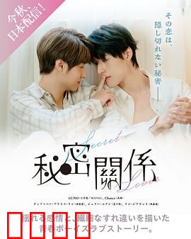 秘密关系台版：暧昧游戏