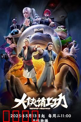 大侠请上功：菜鸟逆袭记