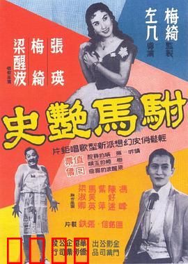 驸马艳史粤语：古装情缘揭秘