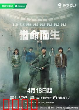 借命而生：命运反转