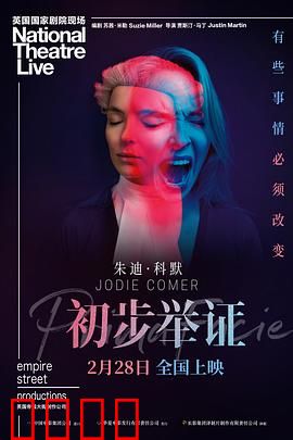 初步举证：勇敢者的自证