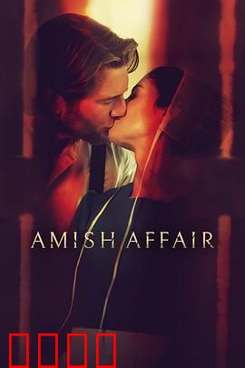 阿米什事件：信仰与正义的较量