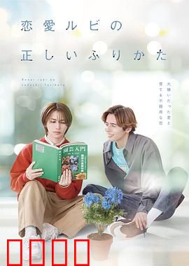 恋爱的正确标记法：爱情标签师