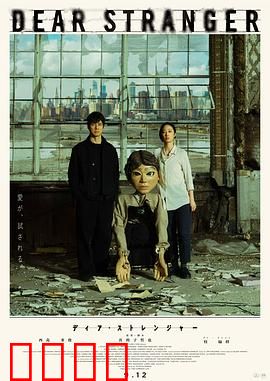 亲爱的陌生人2025：AI迷踪