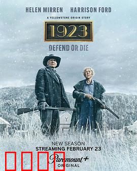 1923第二季：家族浴血再生