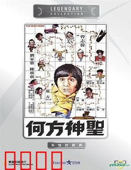 何方神圣国语：笑中带泪的奇幻喜剧
