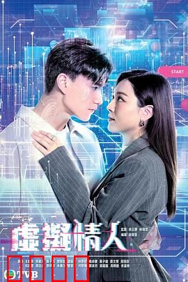 虚拟情人粤语：AI恋情的真实代价