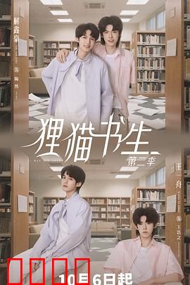 狸猫书生2：爱恨两难