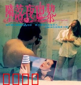 堕落夜巴黎粤语：血色霓虹