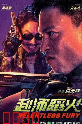 赴汤蹈火2025：烈火英雄再临