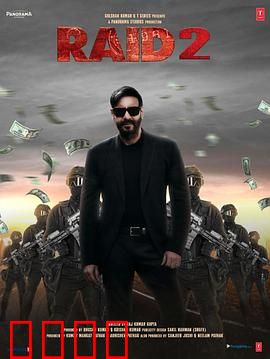 袭击2：黑帮终极杀阵