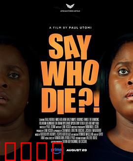 谁死了：死亡谜局