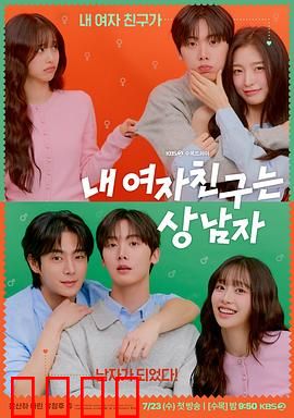 我的女友比我帅：甜蜜逆袭