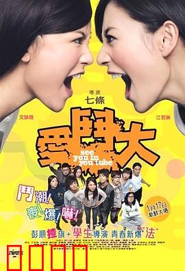 爱斗大粤语：青春斗爱