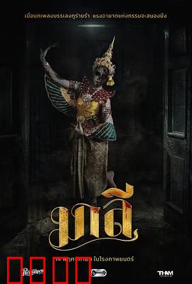 乐咒：音符中的死亡诅咒