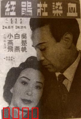 血染杜鹃红粤语：江湖情仇