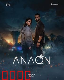 安温：神秘觉醒