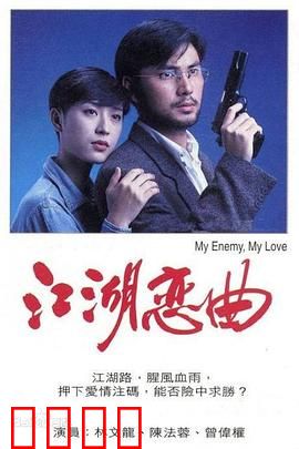 江湖恋曲粤语：刀光剑影情