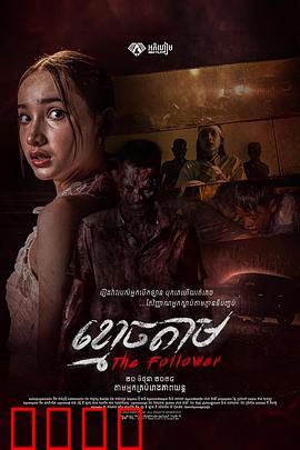 跟尸：亡者归途