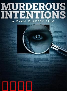 意图谋杀：完美不在场证明