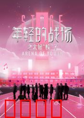 年轻的战场之太好“校”了：青春的爆笑抉择