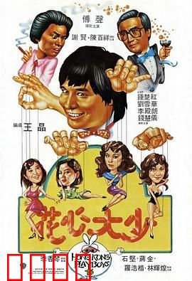 花心大少粤语：浪子回头记