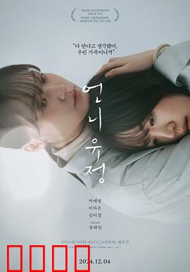 玉贞姐姐：姐妹情深