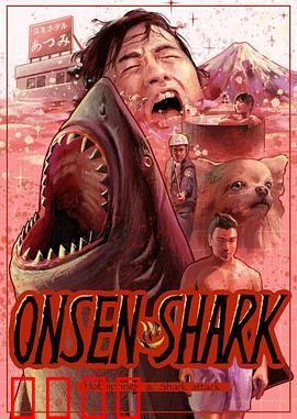 温泉鲨：热泉惊魂