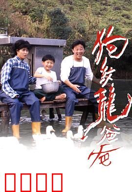 狗纹龙爸爸粤语：父爱如山