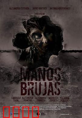 女巫之手：诅咒重生