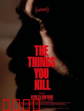 你杀死的东西：弑亲之痛