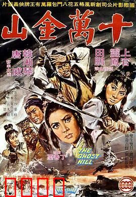 十万金山：秘境寻宝