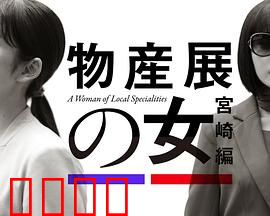 物产展之女：奇幻传承