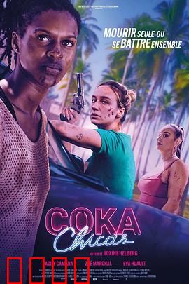 毒女郎：致命香水