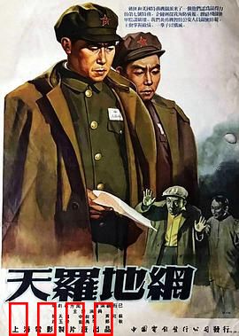 天罗地网粤语：警匪针锋相对