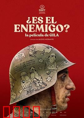 是敌人吗？：亲情与使命