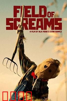 尖叫之地：暗黑童话