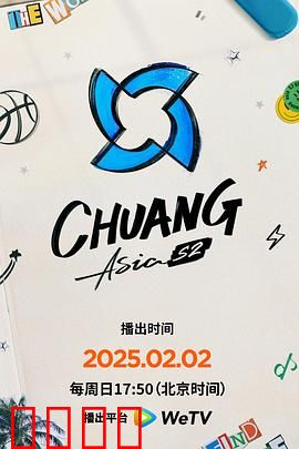 创造营亚洲第二季：偶像新星诞生记