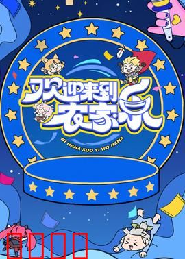 欢迎来到农家乐：田园奇遇记