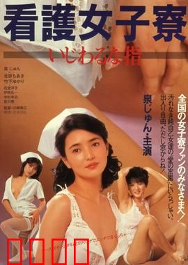 护士宿舍之淫指：暗夜魅影