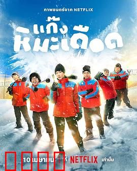 热血雪雕队：冰刃上的梦想