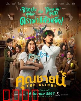 烂戏真情：戏里戏外皆人生