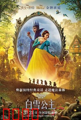 白雪公主 真人版：暗黑魔镜新篇