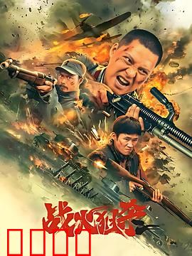 战火狙杀：生死一线狙击手