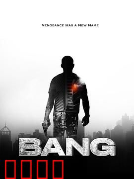 反悔枪手：一颗子弹的悔恨