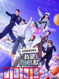 我是隐藏款：潮玩奇遇记