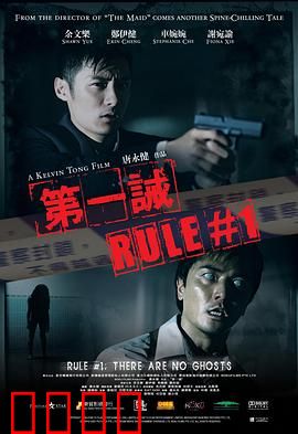 第一诫粤语：鬼眼看警界