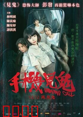 手机见鬼：致命自拍