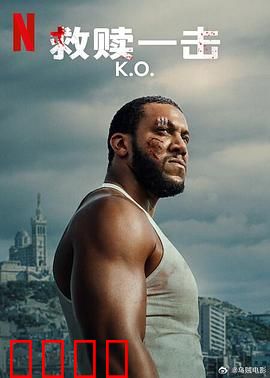 救赎一击：最后一舞