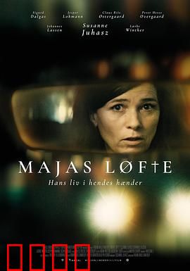 承诺2024：真相的代价